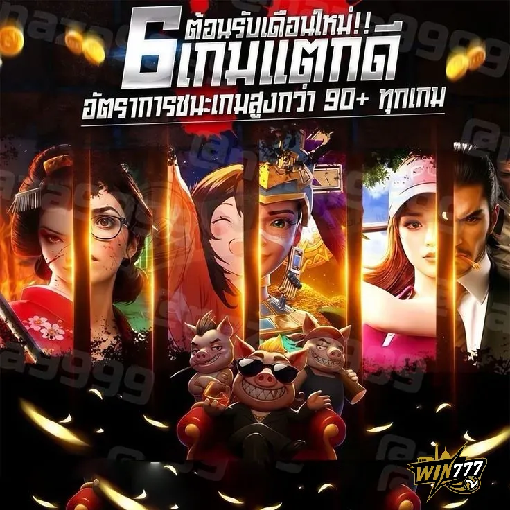 win777 สล๊อต
